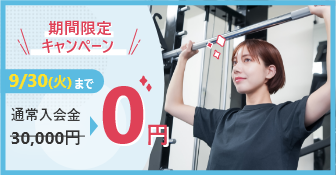 限定キャンペーン受付開始いたします。